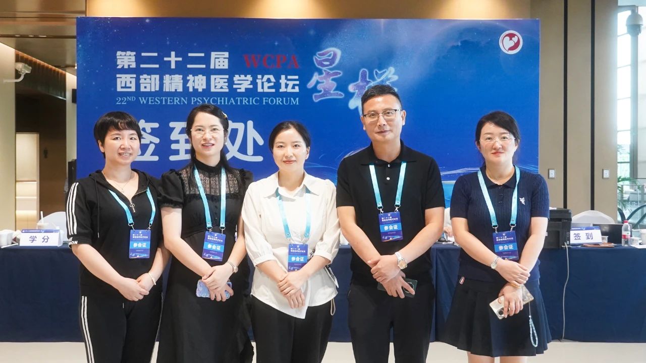 聚焦心身医学，共绘学科新篇丨棕南医院精神科专家出席第二十二届西部精神医学论坛-成都棕南医院_成都精神病医院