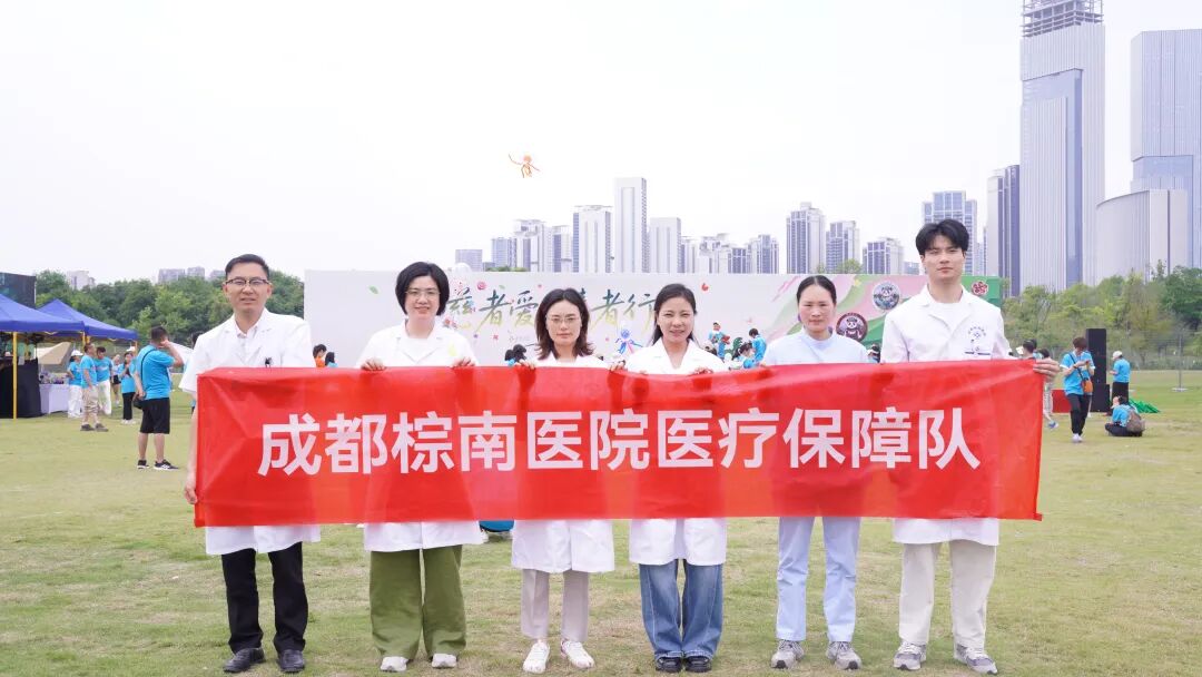 【慈者爱 慧者行】成都棕南医院为2026城市公益徒步活动提供医疗保障-成都棕南医院_成都精神病医院